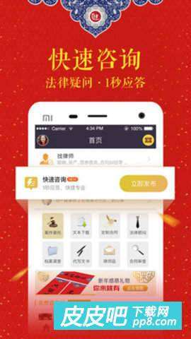 轻松下载亿律律师法律咨询App，随时随地解决法律问题