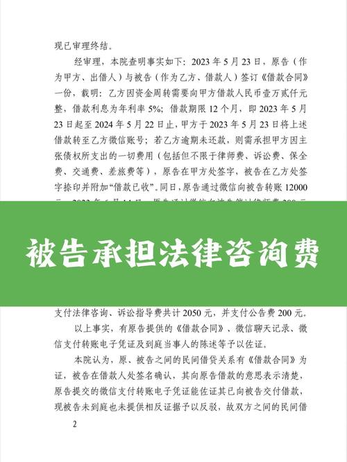 周欣欣 的想法: 被告承担法律咨询费相关案例