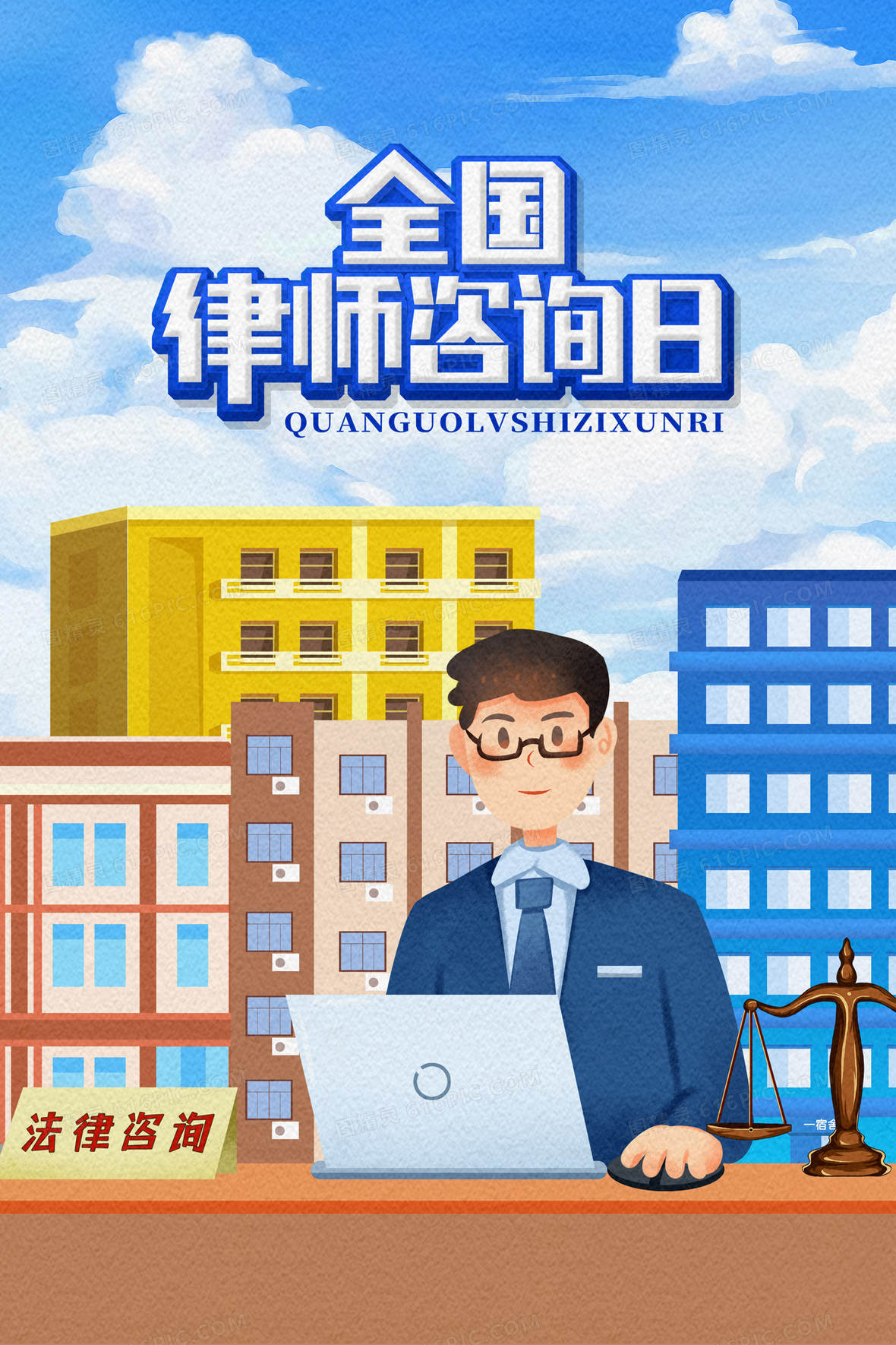 法律咨询背景图片