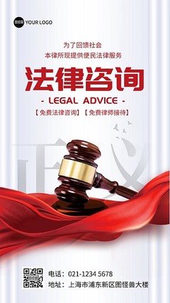 法律咨询图片